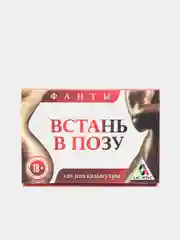 Фанты "Встань в позу"