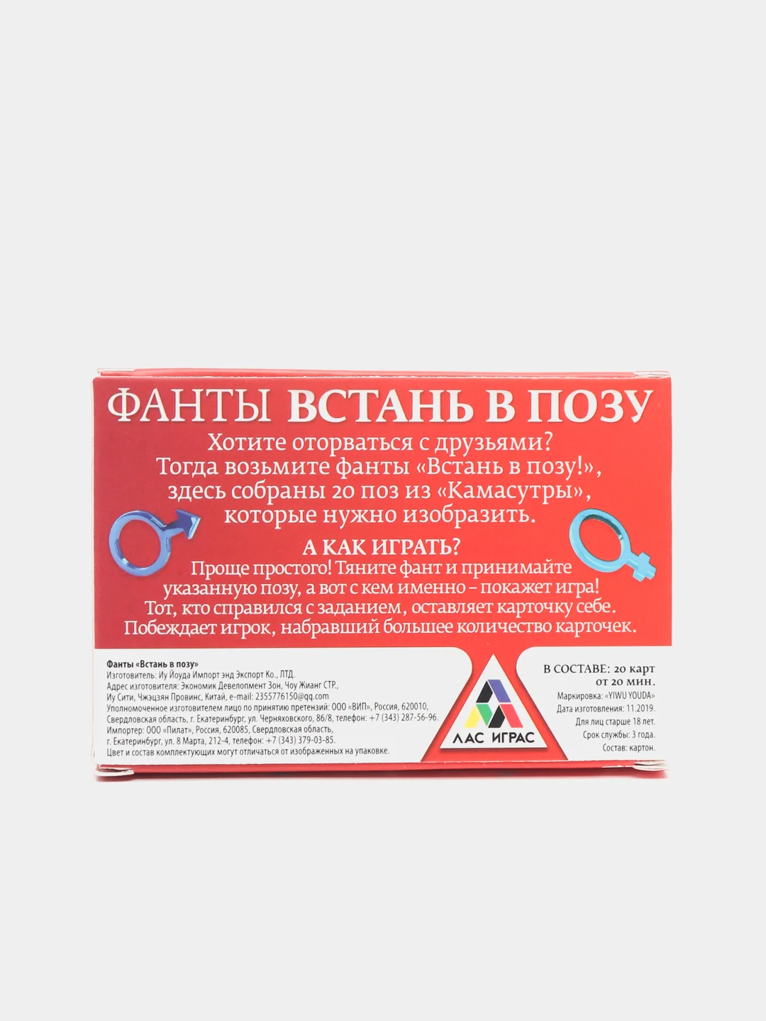 Фанты "Встань в позу"