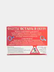 Фанты "Встань в позу"
