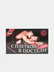 Игра эротическая "С плеткой в постели"