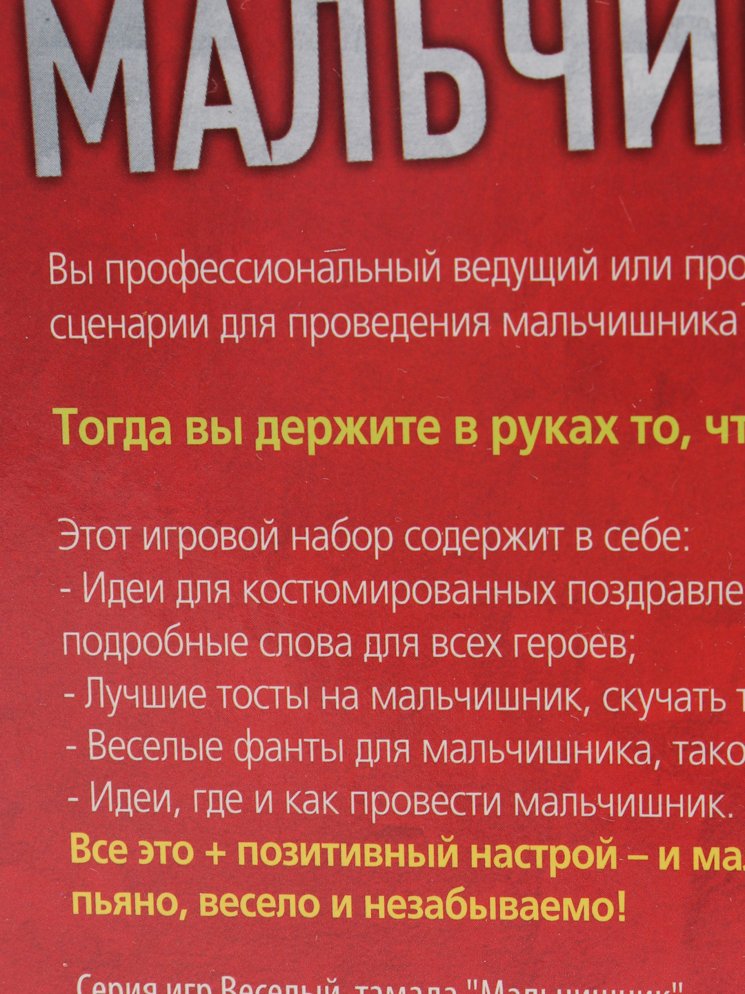 Набор для проведения праздника «Мальчишник» купить по цене 169 ₽ в  интернет-магазине Магнит Маркет