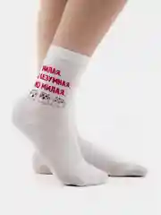 Женские носки Милая, но безумная