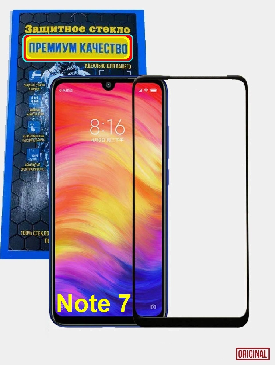 Защитное 5D стекло для Xiaomi Redmi Note 7 бронь плёнка смартфона защита  экрана смартфона купить по цене 139 ₽ в интернет-магазине KazanExpress