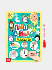 Многоразовые книги с маркером "Пиши-стирай. Время"