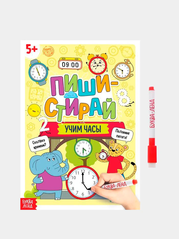 Угольный многоразовые книги с маркером "Пиши-стирай. Время"