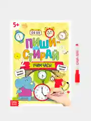 Угольный многоразовые книги с маркером "Пиши-стирай. Время"
