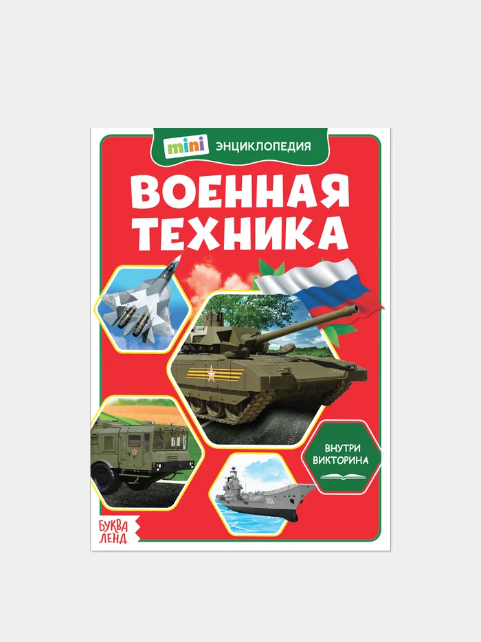 Серый мини-энциклопедии "Познаём всё вокруг"