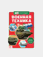 Серый мини-энциклопедии "Познаём всё вокруг"
