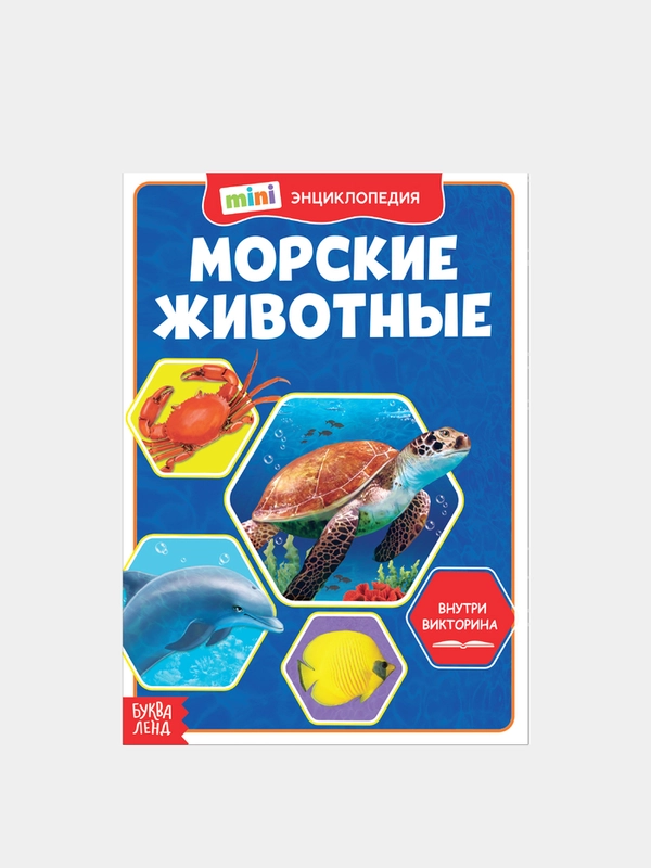 Мини-энциклопедии "Познаём всё вокруг"