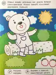 Раскраска с аппликацией