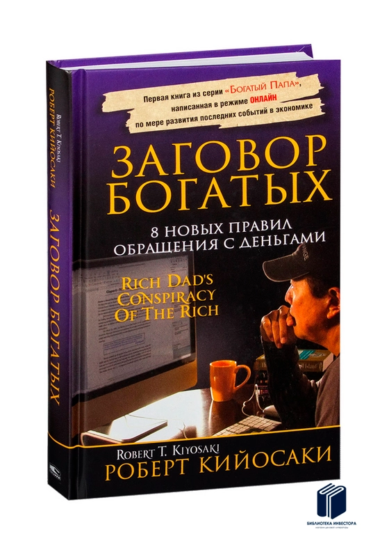 Рассказы богатых людей. Рассказы богатых людей