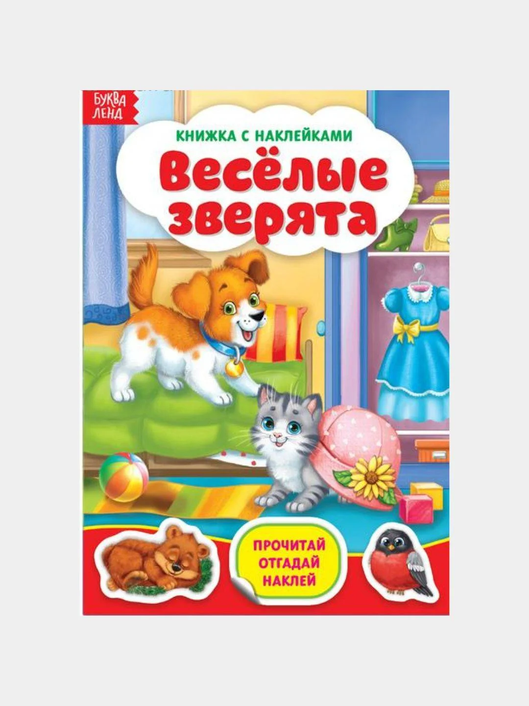 Бирюзовый книга с наклейками и заданиями про животных