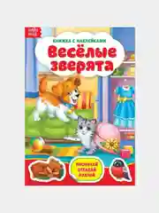 Бирюзовый книга с наклейками и заданиями про животных