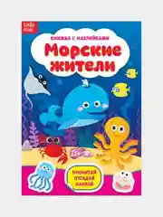 Бирюзовый книга с наклейками и заданиями про животных