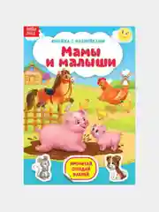 Бирюзовый книга с наклейками и заданиями про животных