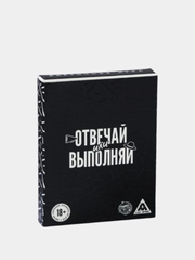 Карточная игра «Отвечай или выполняй»