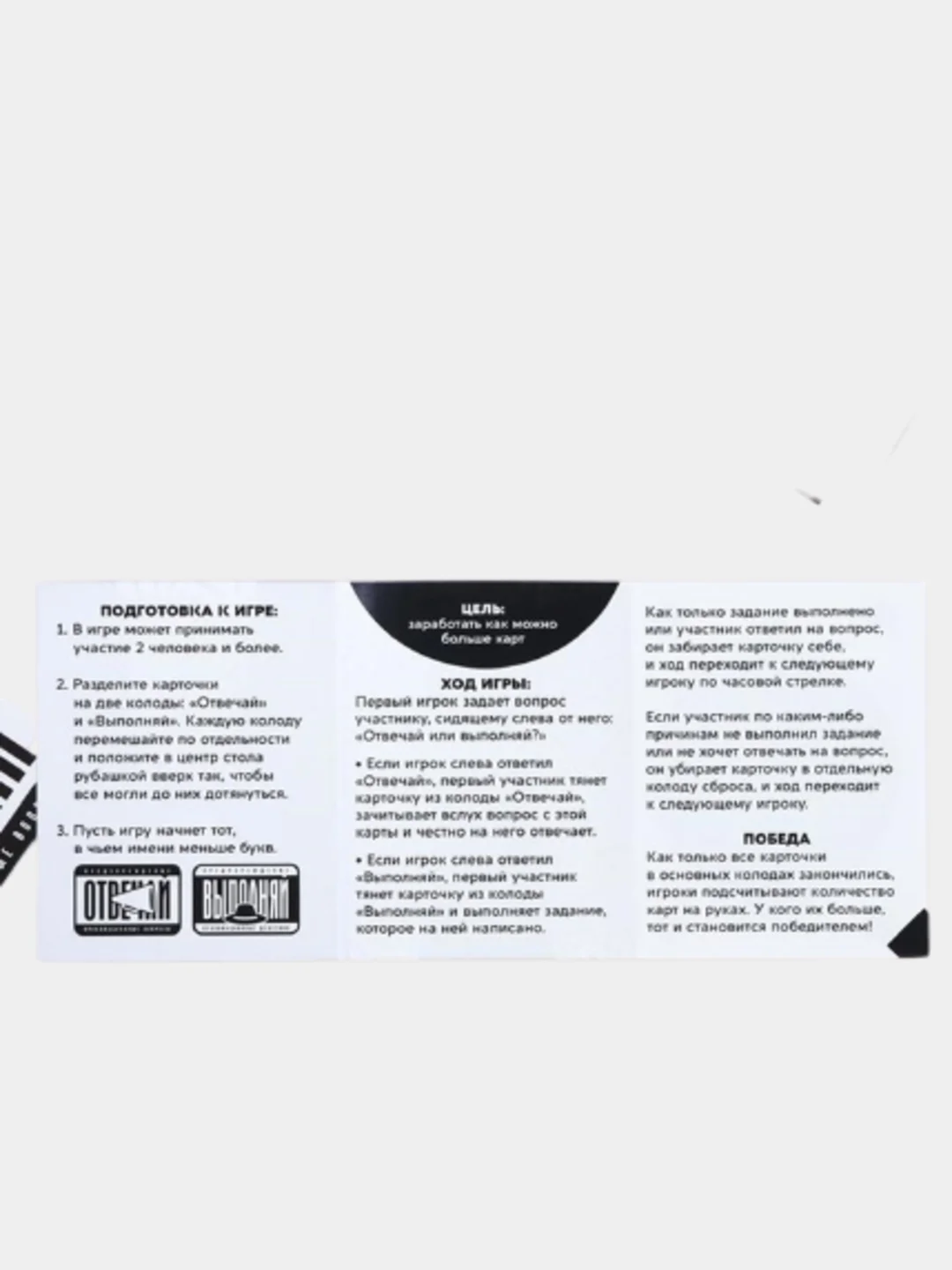 Карточная игра «Отвечай или выполняй»