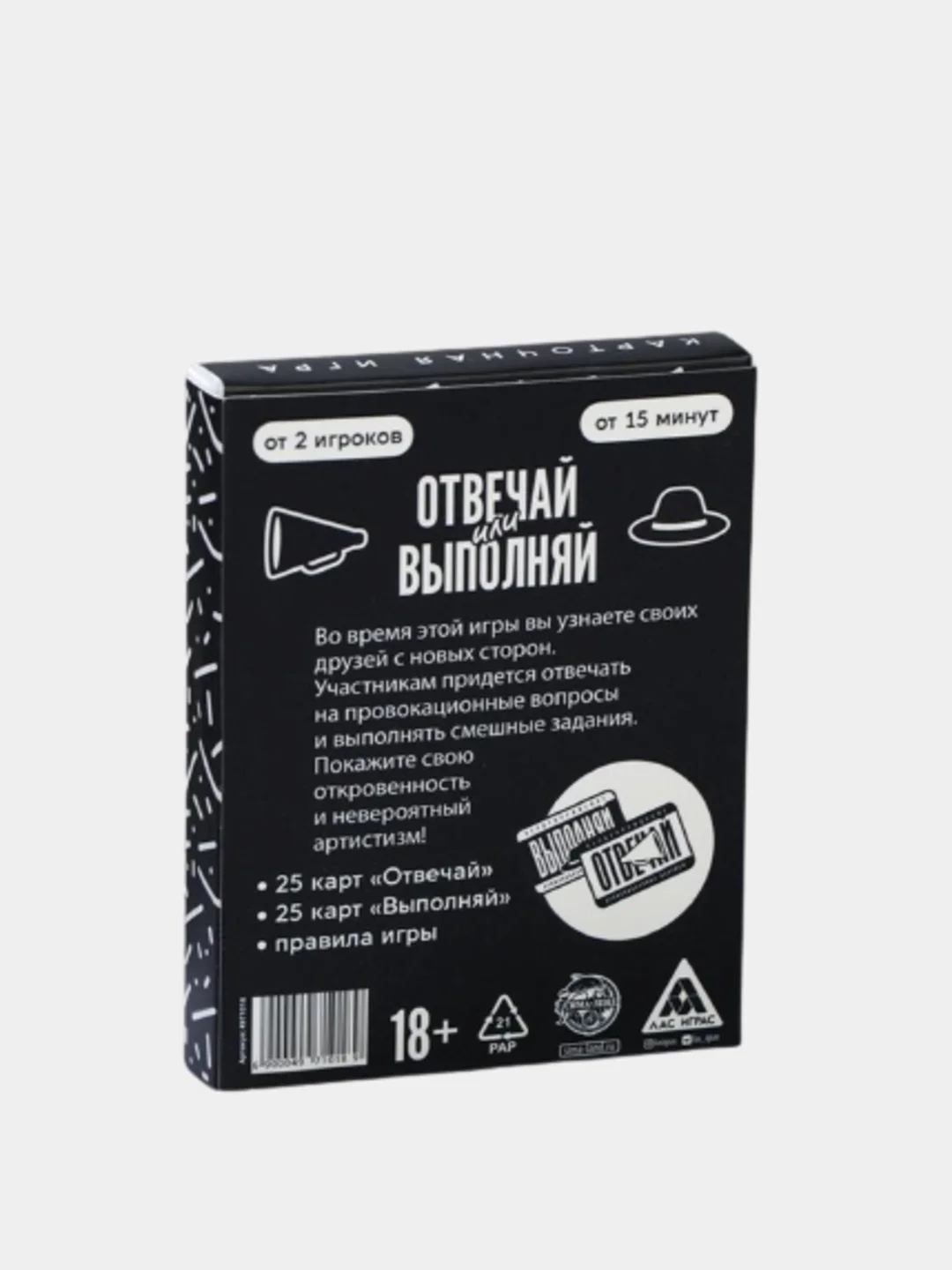 Карточная игра «Отвечай или выполняй»