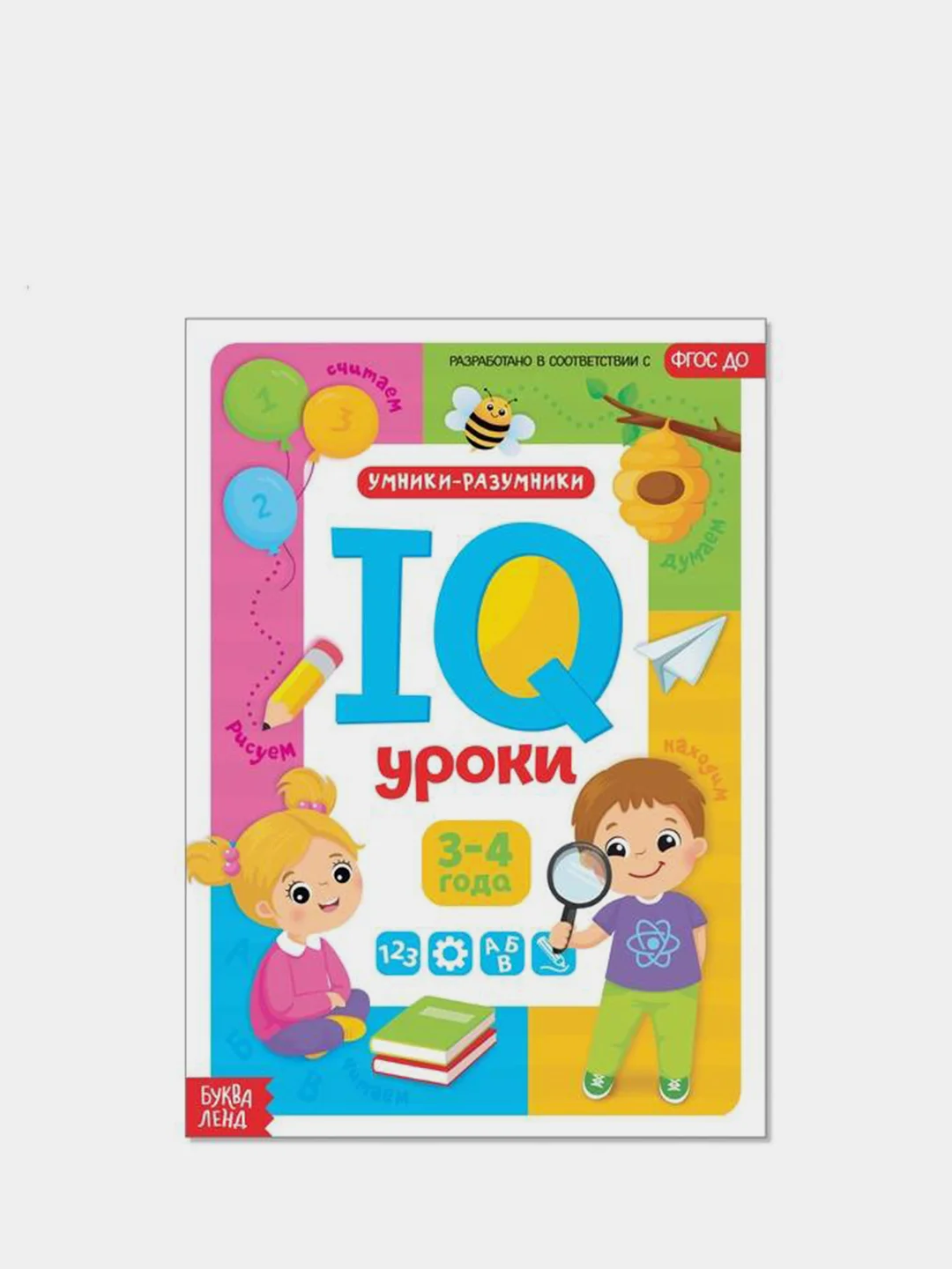 Белый годовой курс занятий "IQ уроки для детей" от 2 и до 6 лет
