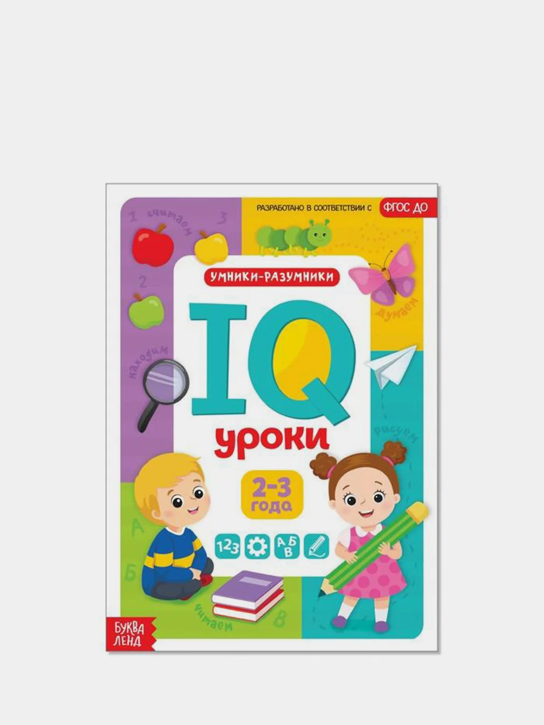 Черный годовой курс занятий "IQ уроки для детей" от 2 и до 6 лет