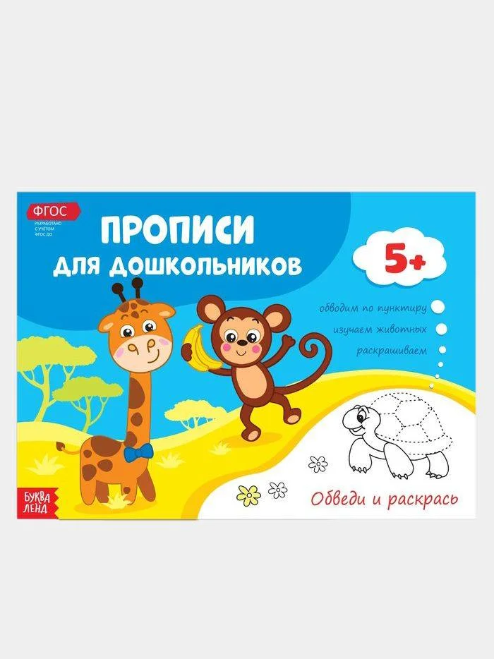 Бирюзовый прописи для дошкольников