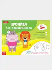 Лесной зеленый прописи для дошкольников