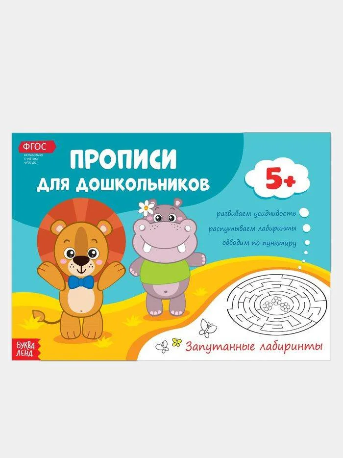 Синий прописи для дошкольников