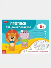 Синий прописи для дошкольников