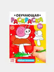 Раскраска обучающая с заданиями 2+ (лабиринты, по точкам, цвета, по номерам)