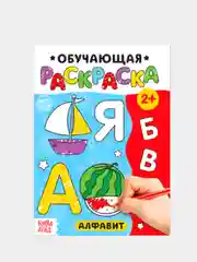 Раскраска обучающая с заданиями 2+ (лабиринты, по точкам, цвета, по номерам)