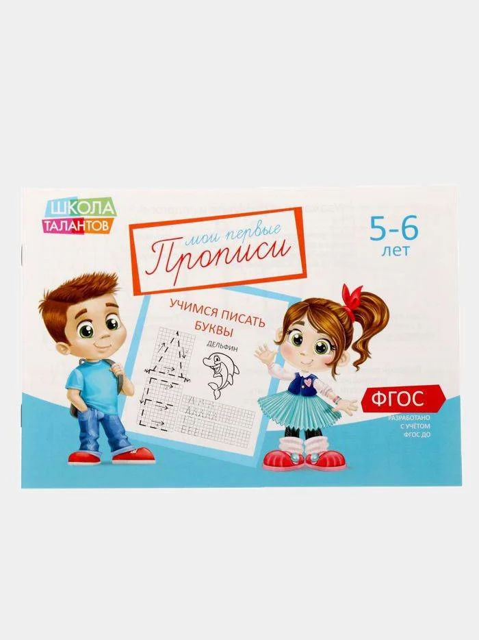 Голубой прописи для детей 5-6 лет