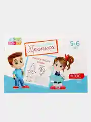 Голубой прописи для детей 5-6 лет