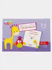 Фиолетовый прописи для детей 3-4 года