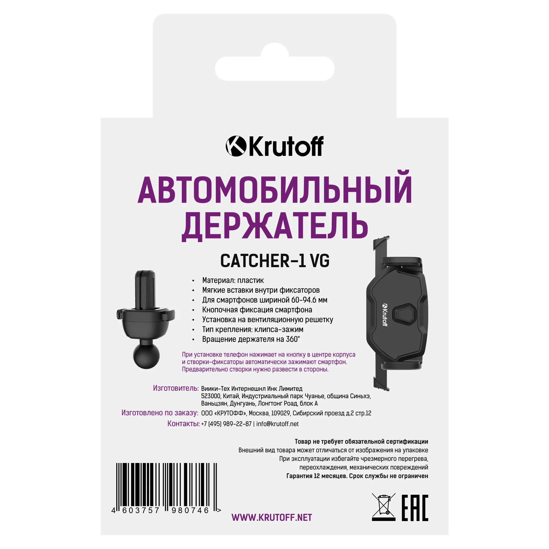 Держатель в автомобиль Krutoff Catcher-1 VG, универсальный