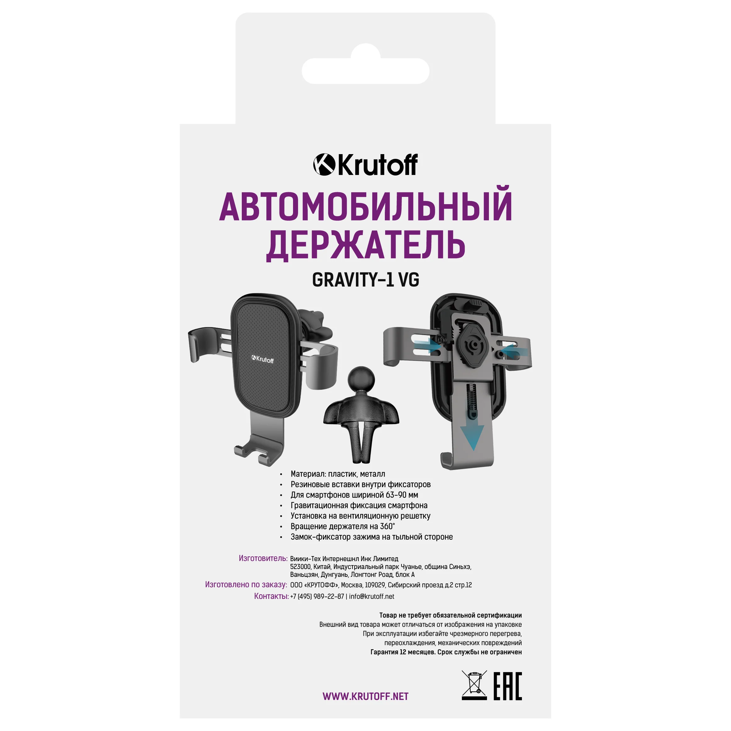 Держатель в автомобиль Krutoff Gravity-1 VG, универсальный