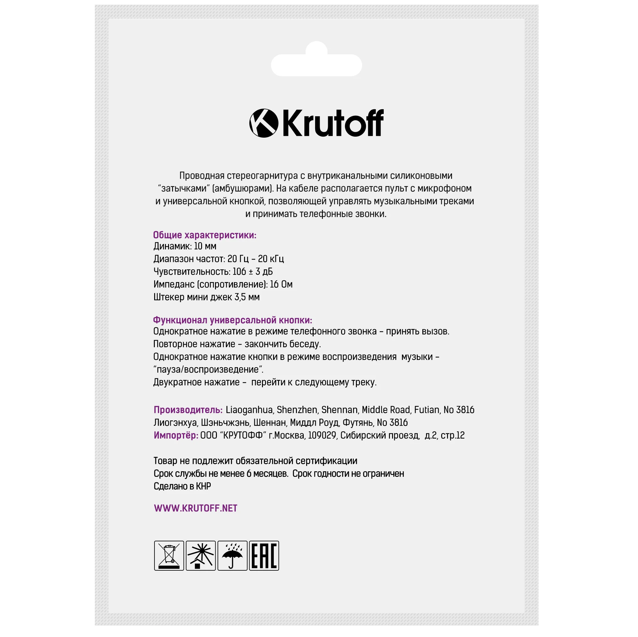 Krutoff / Наушники с микрофоном HF-J69, белый