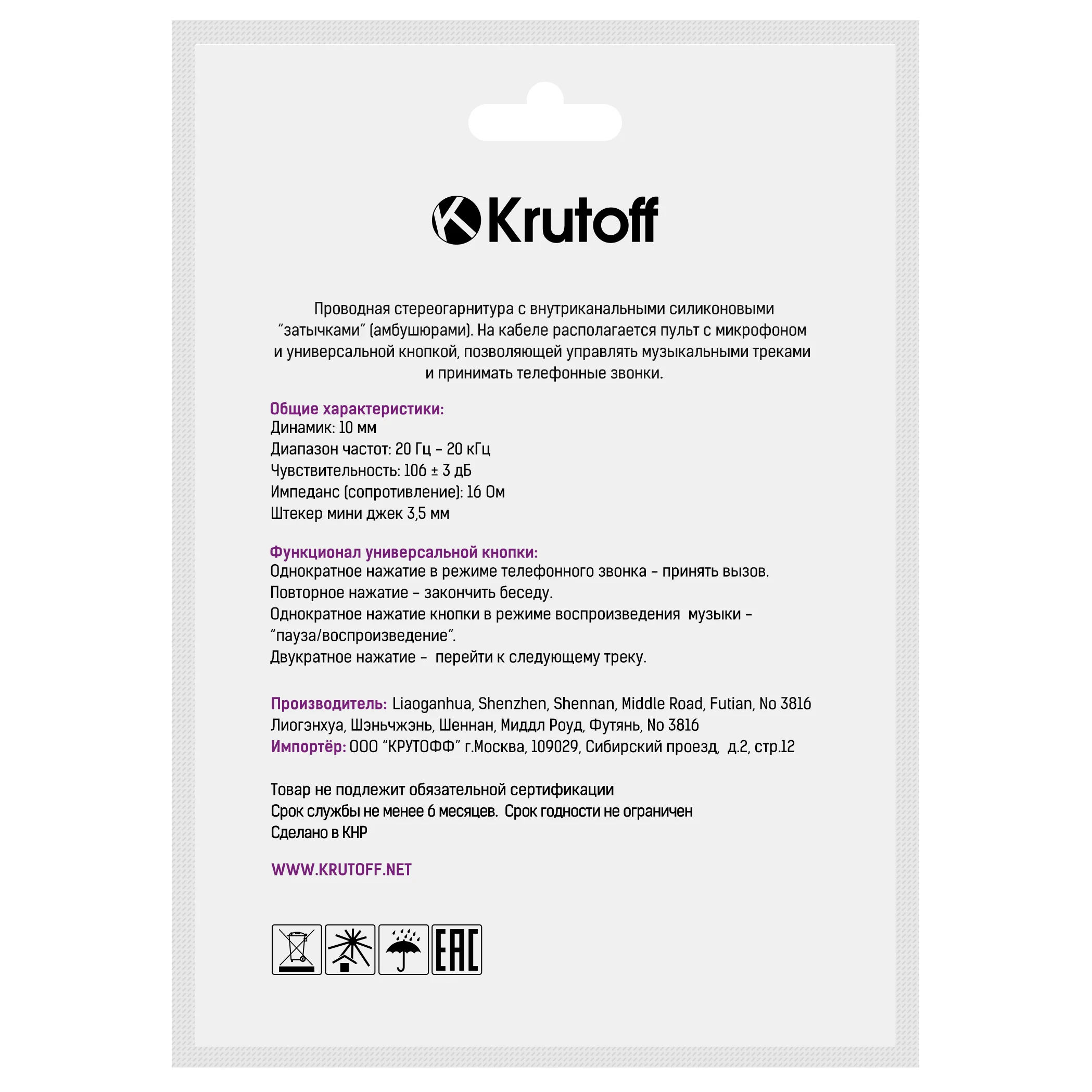 Krutoff / Наушники с микрофоном HF-J69, фиолетовый