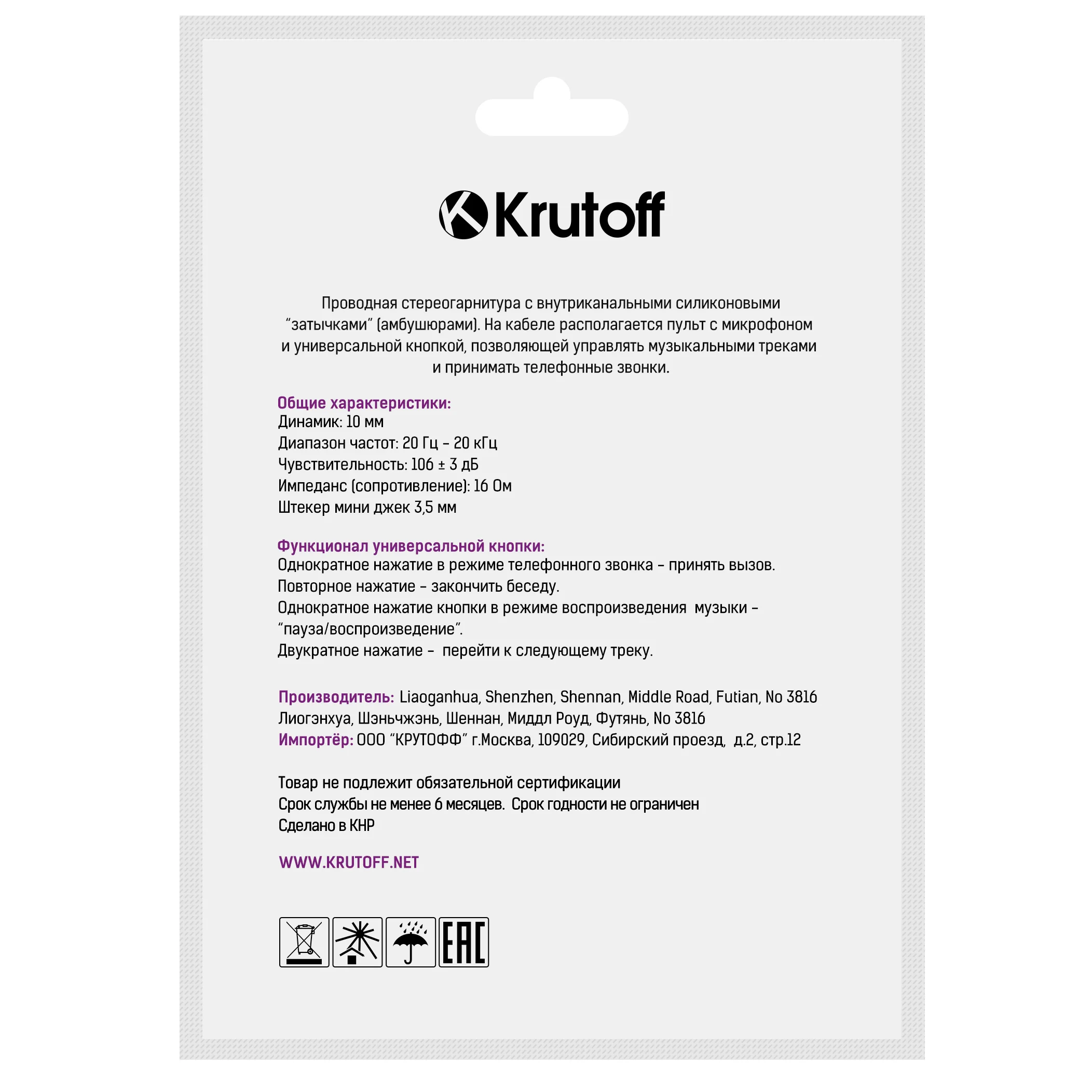 Krutoff / Наушники с микрофоном HF-T83, белый