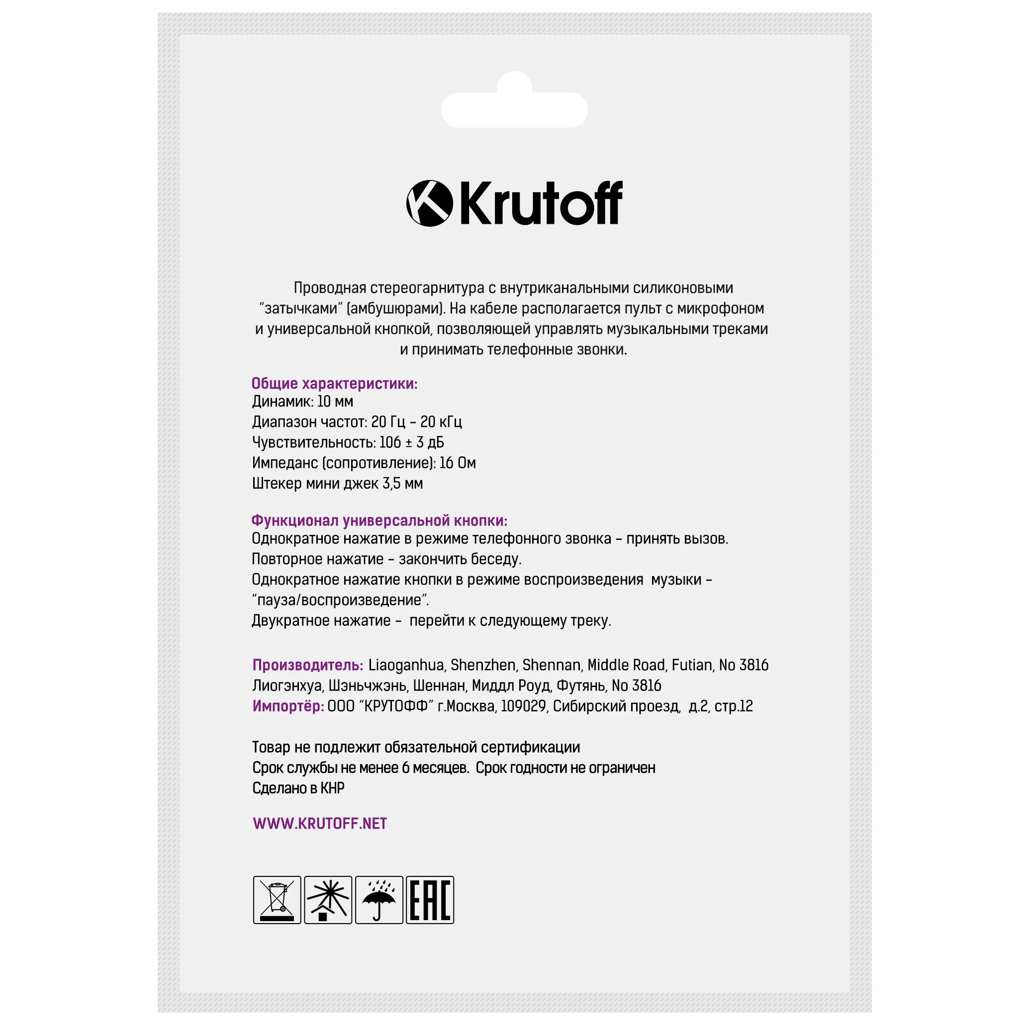Krutoff / Наушники с микрофоном HF-T83, черный
