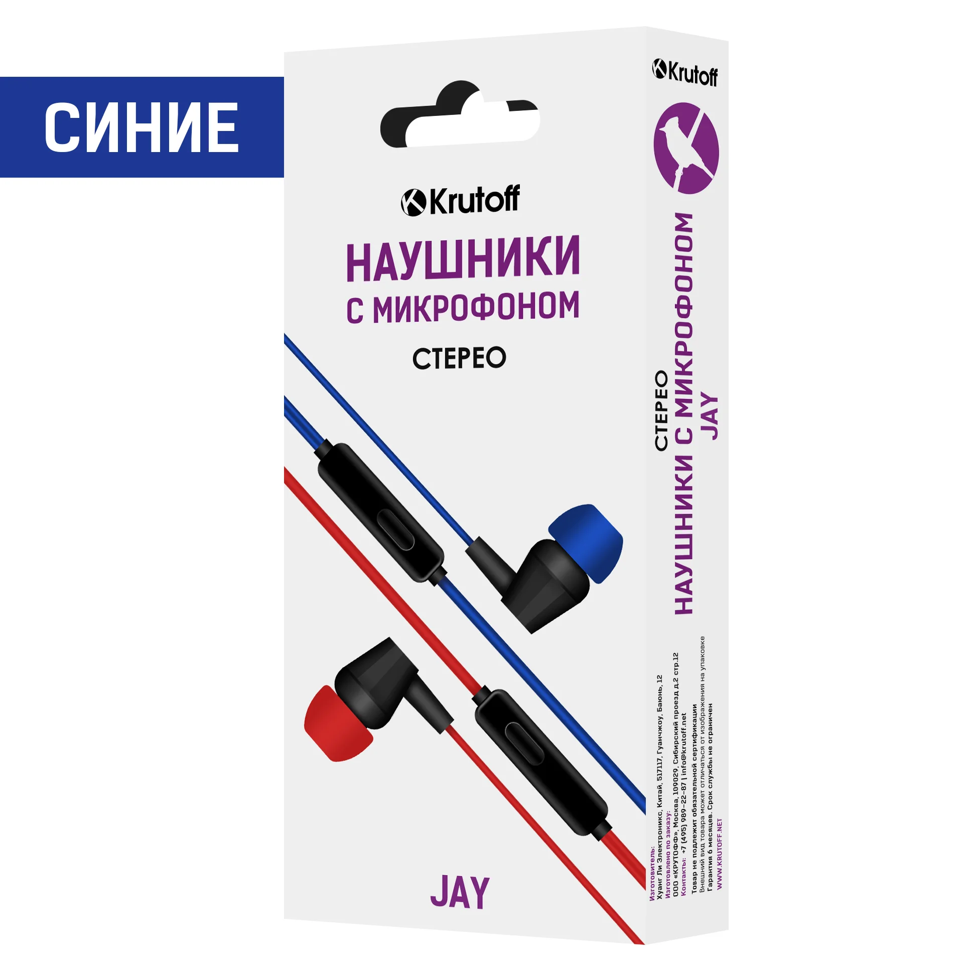 Krutoff / Наушники с микрофоном Jay, синий
