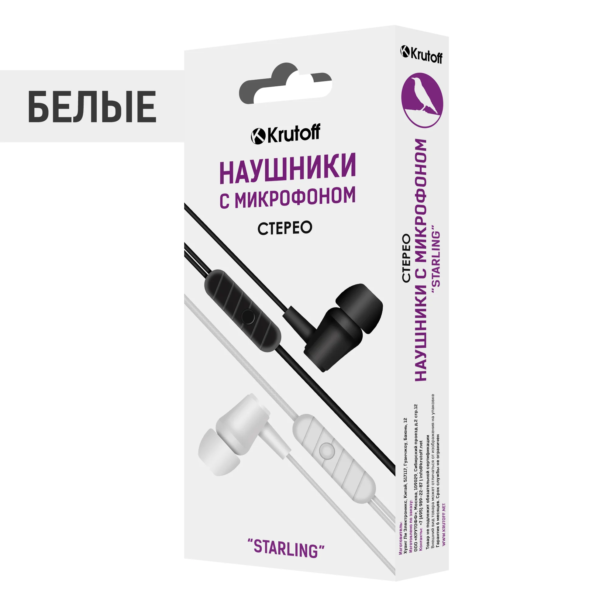 Krutoff / Наушники с микрофоном Starling, белые