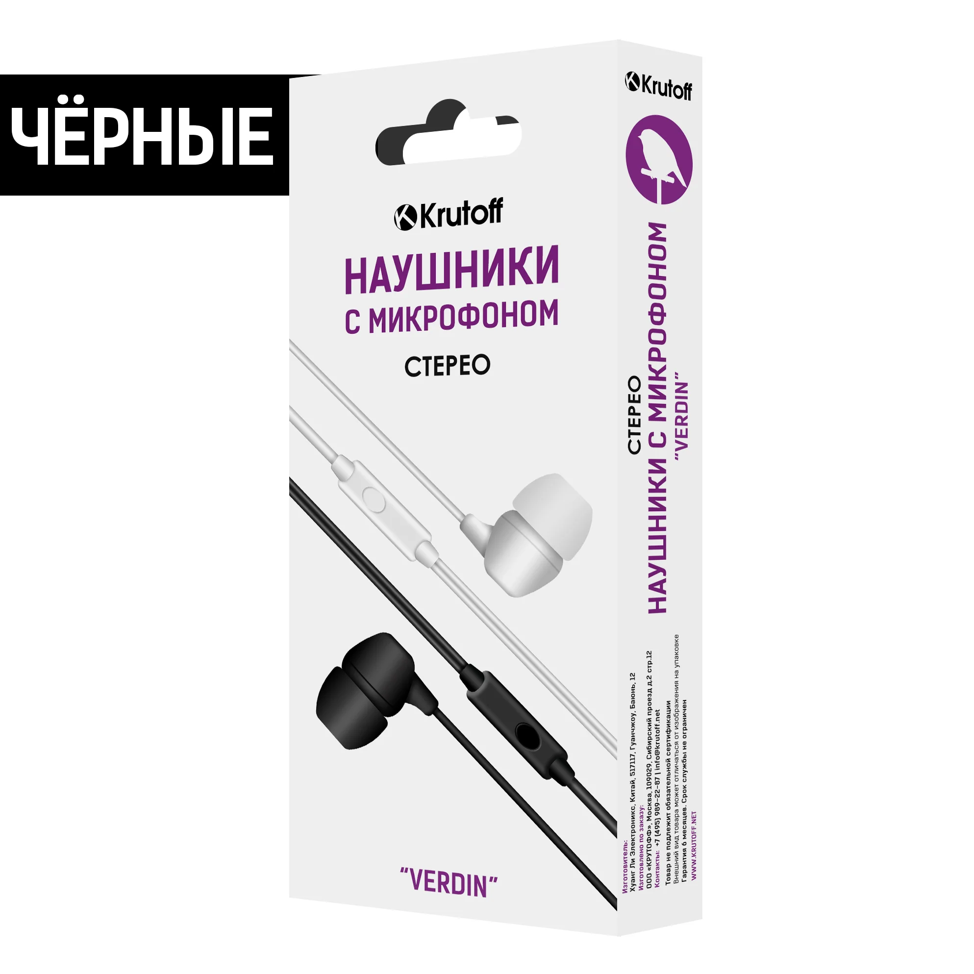 Krutoff / Наушники с микрофоном Verdin, черный