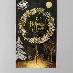 Набор украшений для праздника "Новый Год"