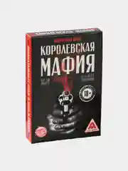 Ролевая игра "Королевская мафия"