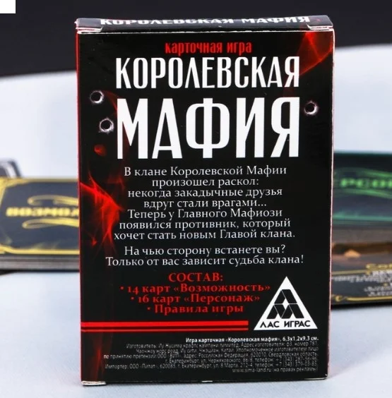 Ролевая игра "Королевская мафия"