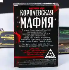 Ролевая игра "Королевская мафия"