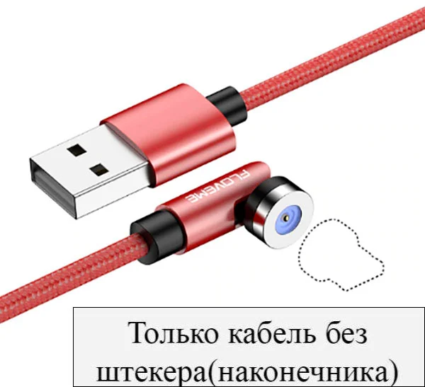 Багровый магнитный кабель для iphone / micro usb / type-c разные кабели