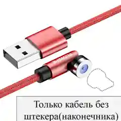 Багровый магнитный кабель для iphone / micro usb / type-c разные кабели
