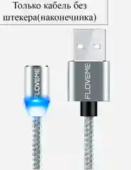 Серый магнитный кабель для iphone / micro usb / type-c разные кабели