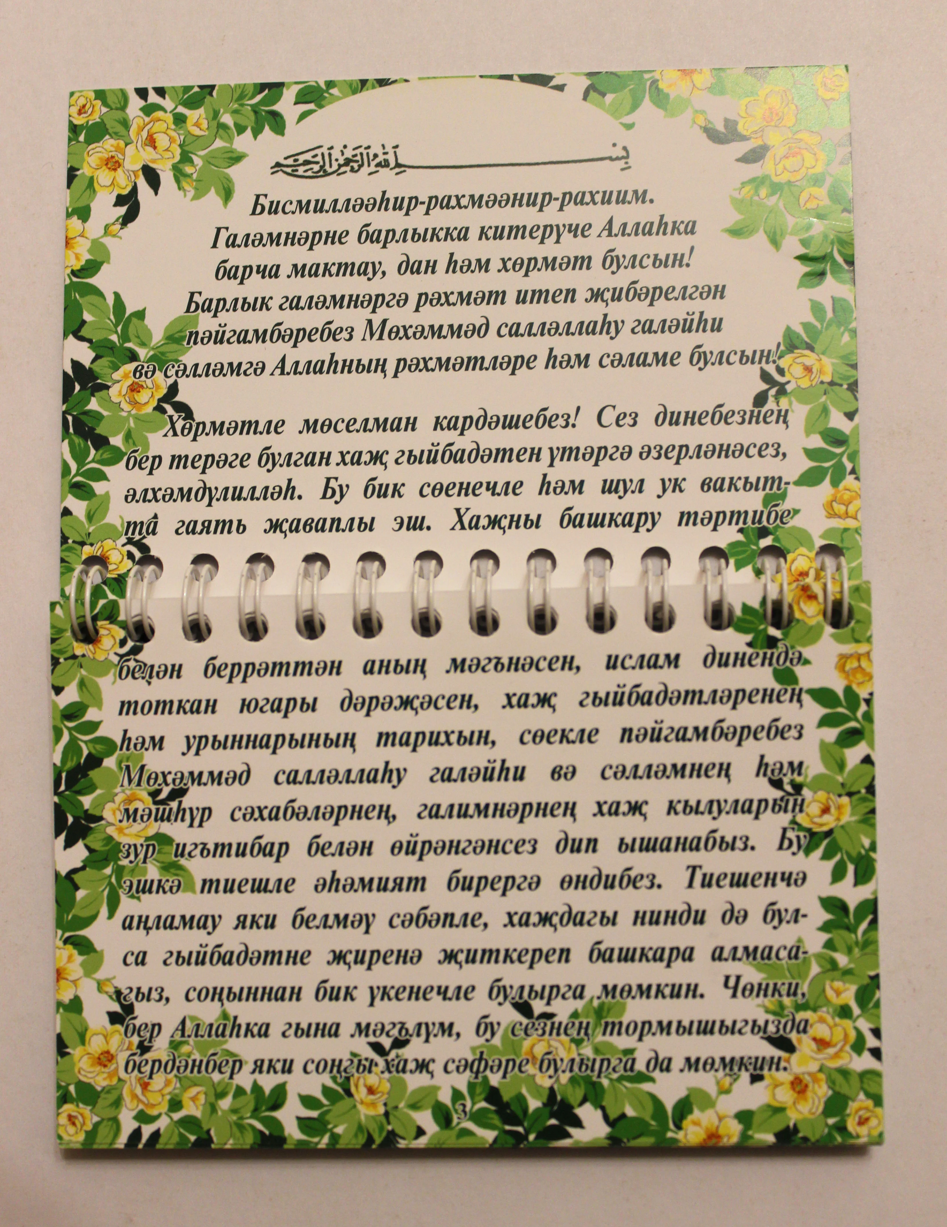 Авыз ачканда укыла
